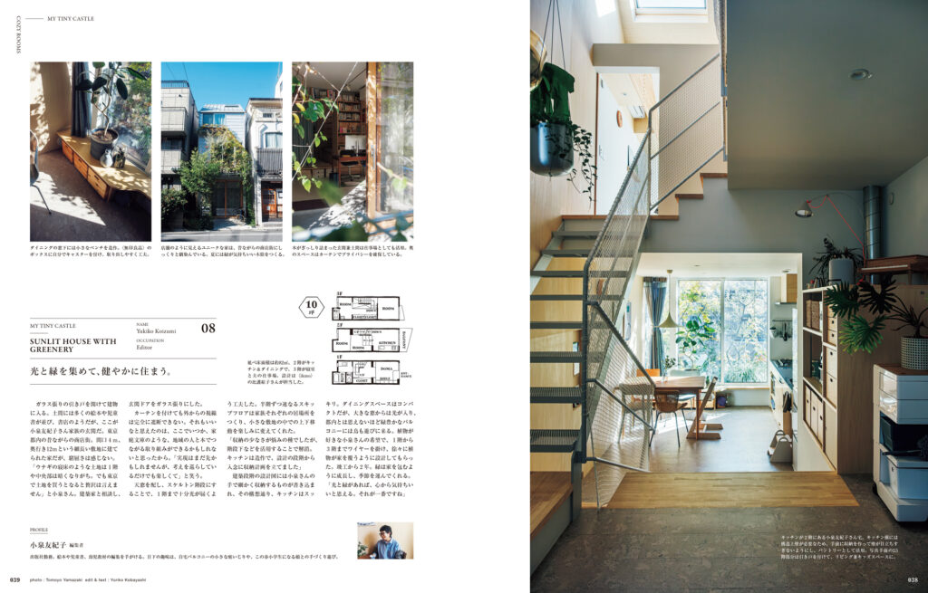 間口4 ｍ、奥行き12ｍ、わずか10坪という細長い敷地に建てられた小泉友紀子さんの家。窮屈さを感じないのは、玄関ドアをガラス張りにするなど採光に随所の工夫があるから。