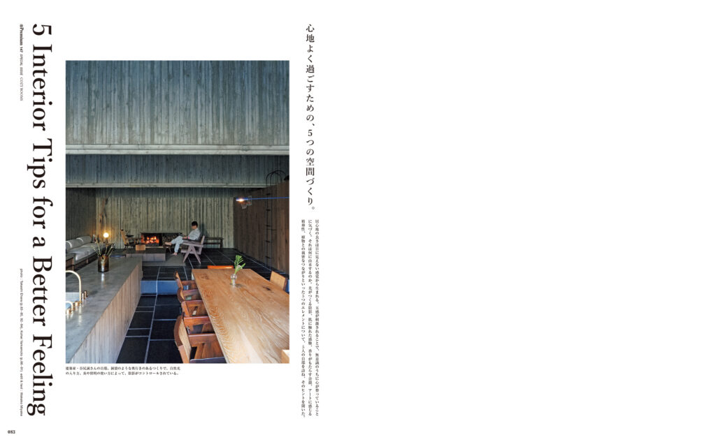 光がつくる陰影、肌に触れた感触、香りがもたらす余韻、アートに感じる精神性、植物との親密なつながり……。５つのエレメントについて探ってみると。