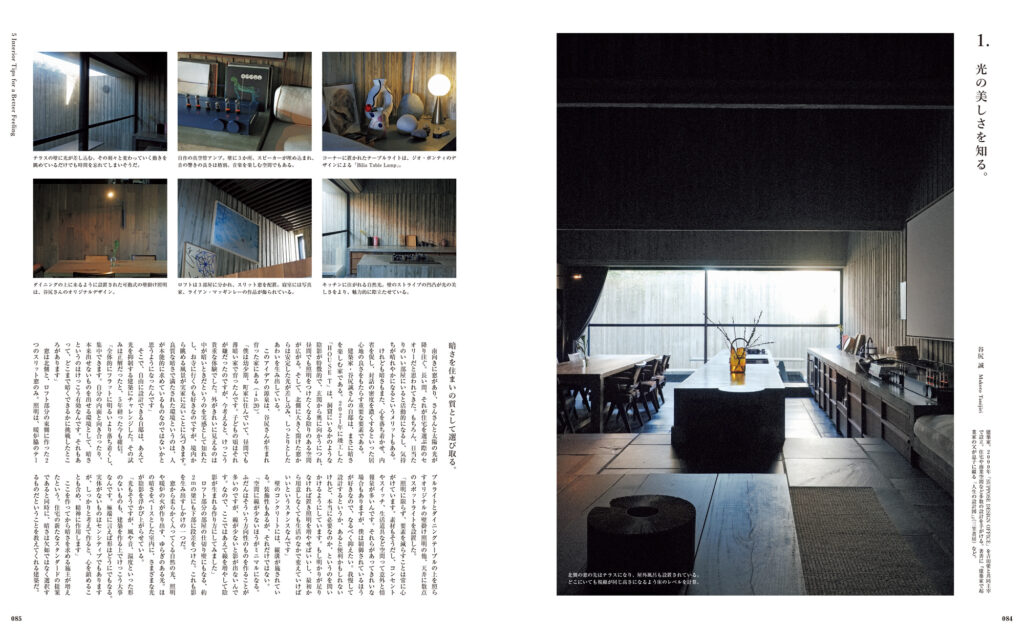 建築家・谷尻誠さんの自邸の心地よさの理由とは。洞窟のような奥行きのあるつくりで、自然光の入り方、炎や照明の使い方によって陰影がコントロールされている。 | 建築家・谷尻誠さんの自邸の心地よさの理由とは。洞窟のような奥行きのあるつくりで、自然光の入り方、暖炉の火や照明の使い方によって陰影がコントロールされている。