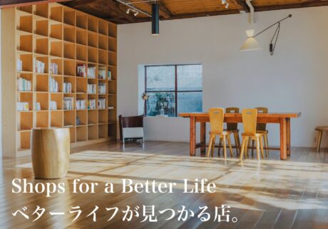 ベターライフが見つかる店