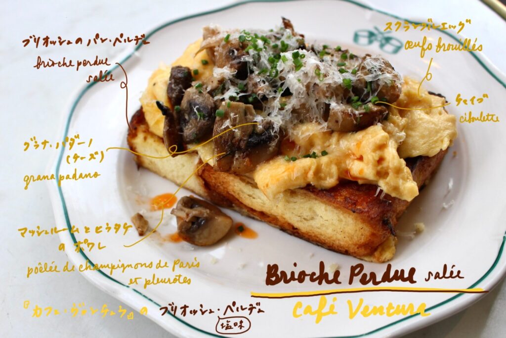 厚揚げと見紛う厚みのブリオッシュに、ふわトロの卵ときのこのポワレ。 厚揚げと見紛う厚みのブリオッシュに、ふわトロの卵ときのこのポワレ。