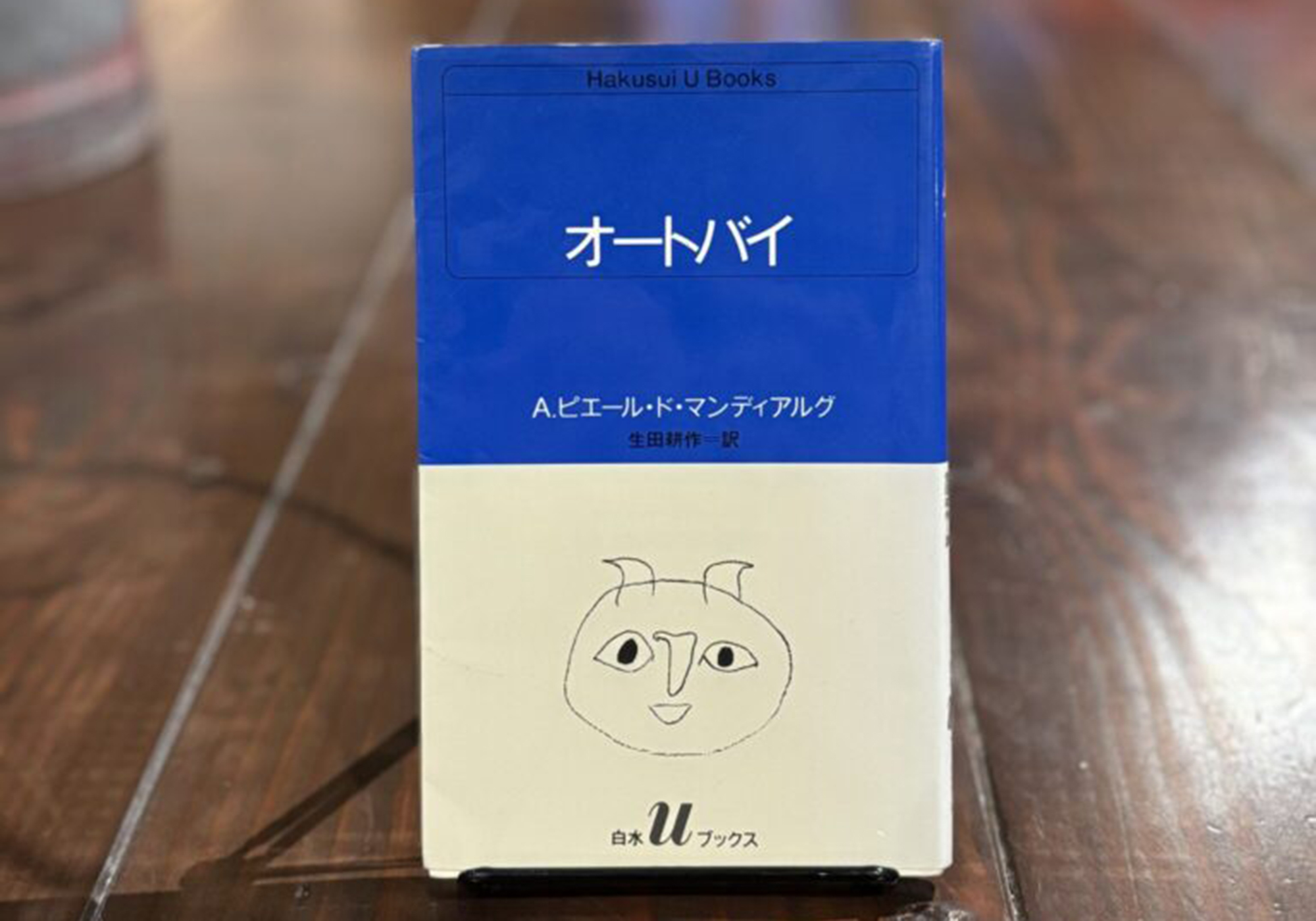 20代のときに、私の生き方を変えた本。『オートバイ』 ／秋田・秋田市『Book Store Pellonpää』 が届けるベターライフブックス。