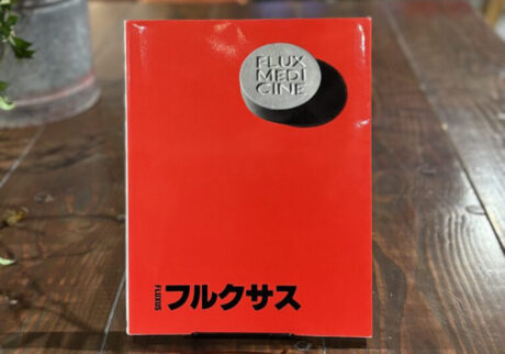 40代のときに、私の生き方を変えた本。『フルクサス』 ／秋田・秋田市『Book Store Pellonpää』 が届けるベターライフブックス。