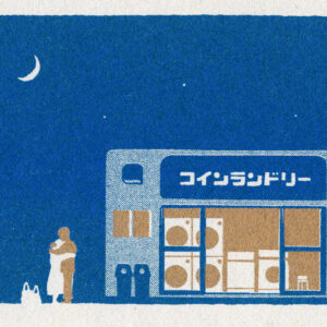 今日１日を、このイラストと。サカサノカサ vol.1 | せっけんの匂い / Laundry Rendevous