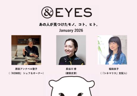 1か月だけの連載コラム「＆EYES あの人が見つけたモノ、コト、ヒト」。