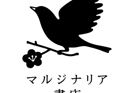 マルジナリア書店byよはく舎