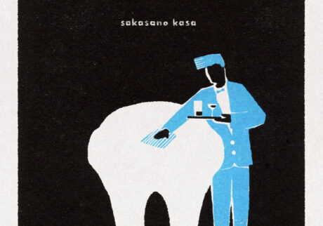 お口も閉店時間