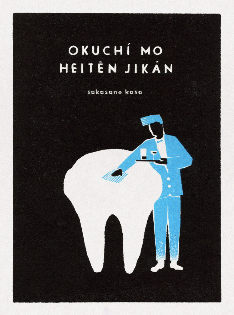 お口も閉店時間