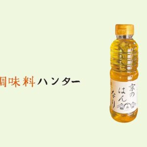 調味料ハンター_背景147