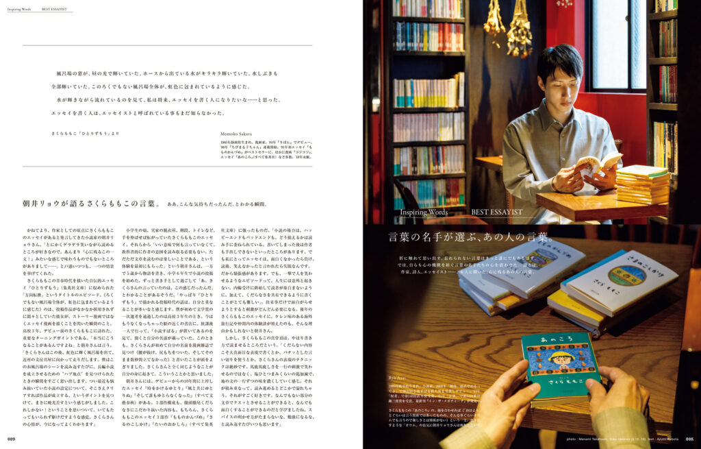 作家・朝井リョウさんは、さくらももこのエッセイ『ひとりずもう』からの一節をセレクト。