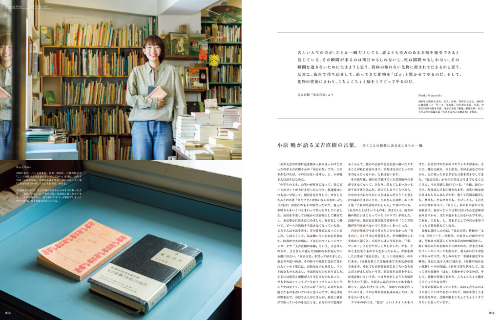 又吉直樹『東京百景』が、“書くこと”の根幹になっている１冊と語る、作家の小原晩さん。