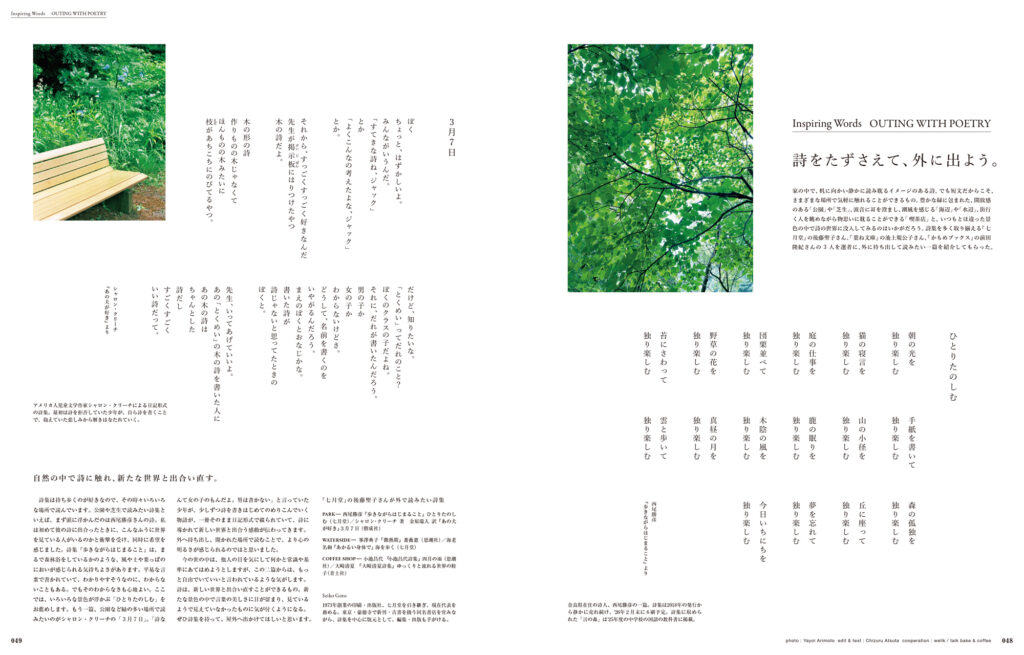 詩集を多く取り揃える書店で働く3人の選者に、外に持ち出して読みたい詩の一篇を紹介してもらった。