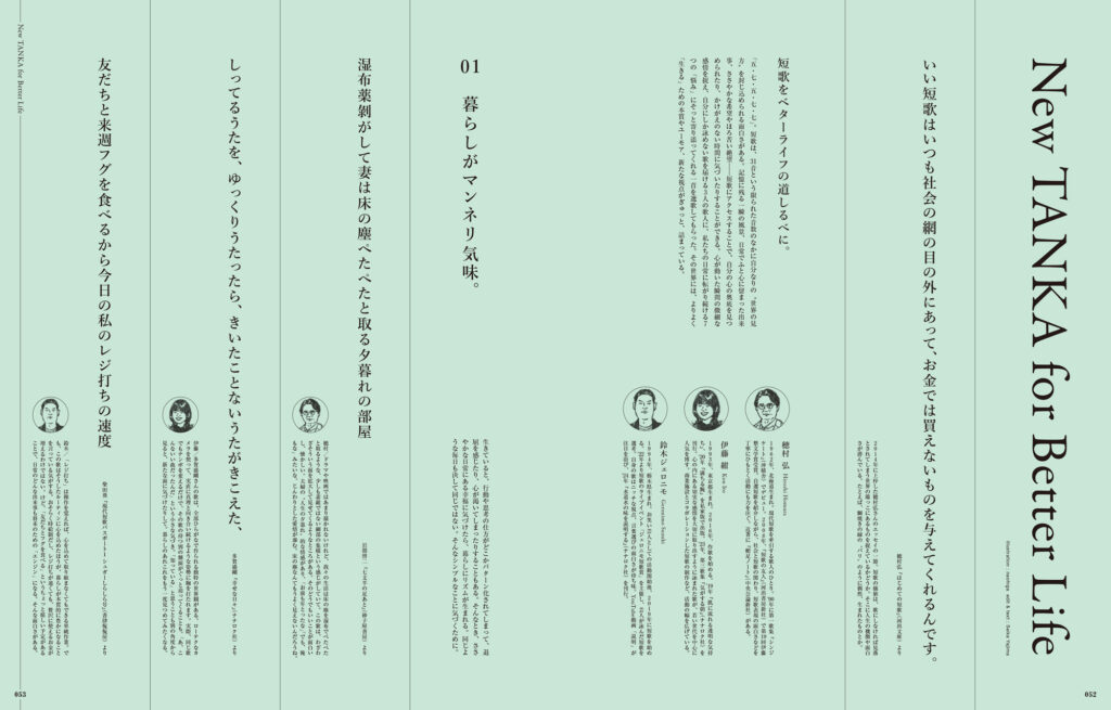 穂村弘さん、伊藤紺さん、鈴木ジェロニモさん。自分にしか読めない歌を届け続けている3人の歌人が選ぶ、私たちの日常の「悩み」に寄り添ってくれる短歌とは。