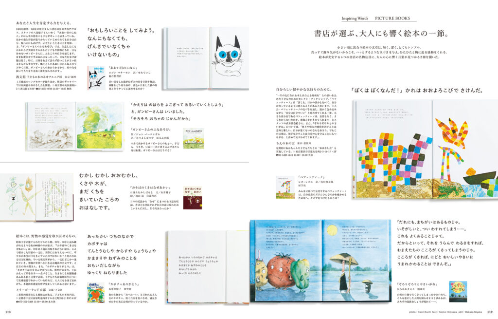 絵本が充実する６つの書店の名物店員に、胸に迫る感動をくれる作品とその一節を聞いた。