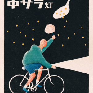 Feb 20 | 夜になるとカサは