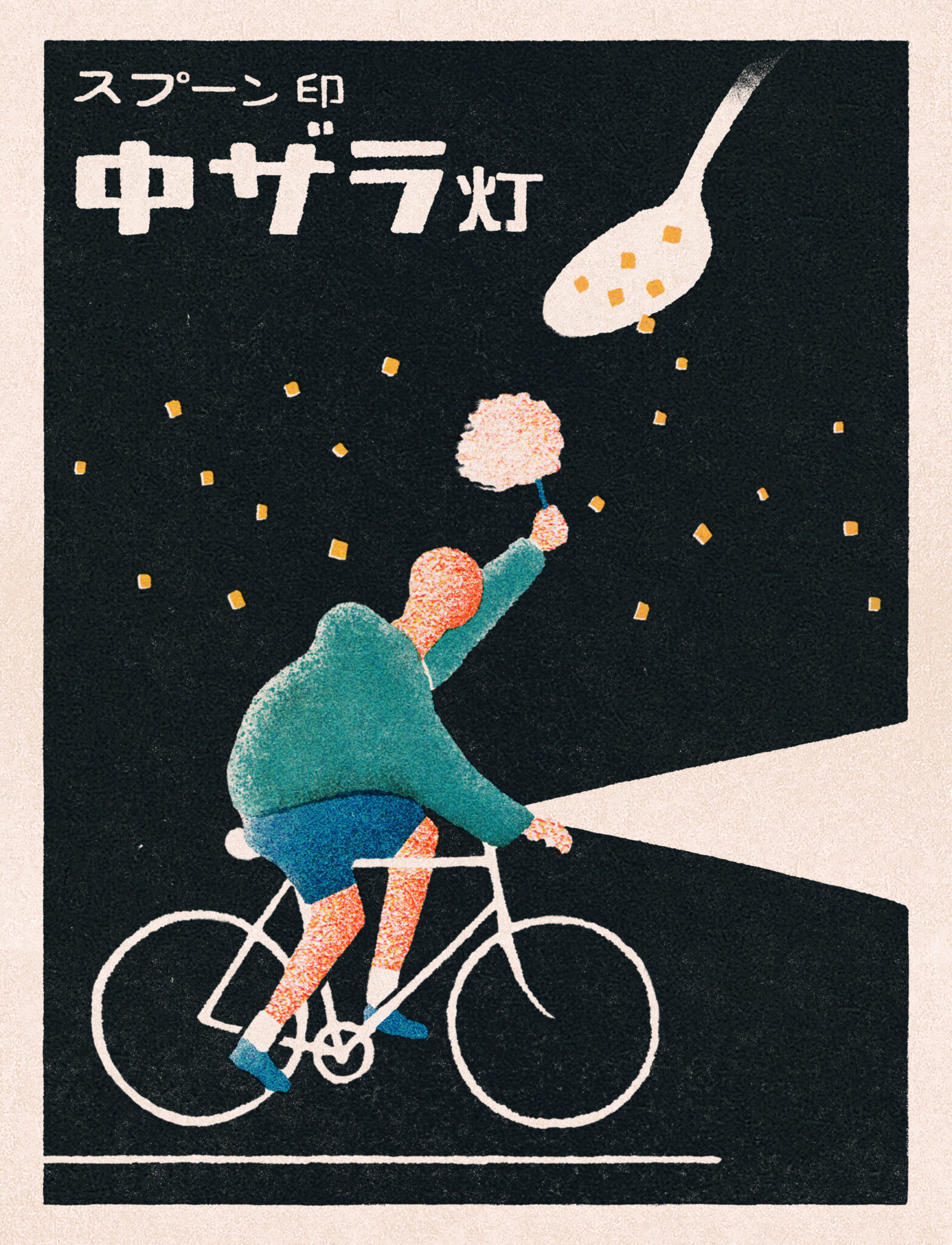 今日１日を、このイラストと。サカサノカサvol.20