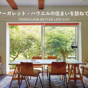 マーガレット・ハウエルの住まいを訪ねて。