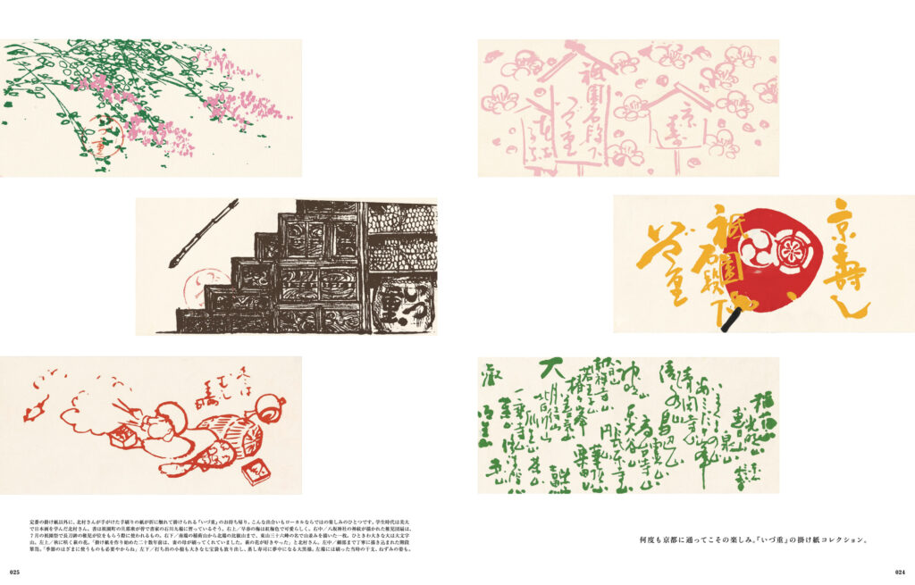 表紙は京寿司の老舗、祇園『いづ重』の掛け紙。特集トビラでは、京都の四季を伝える掛け紙コレクションを紹介。ローカルのように何度も店に通う楽しみがここにも。