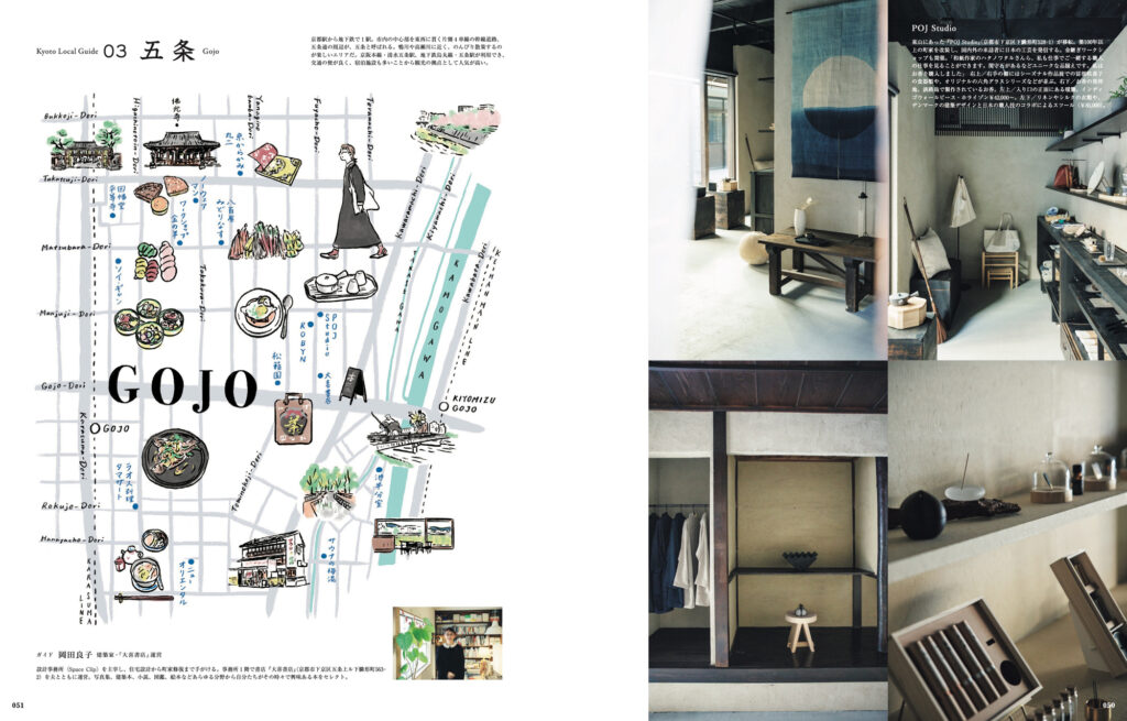 各エリア1ページ大のマップ付きで、足を運ぶべき場所がひと目でわかる。地図のスポットを巡りながら、さらに自分なりの発見が重なると、京都がもっと好きになる。