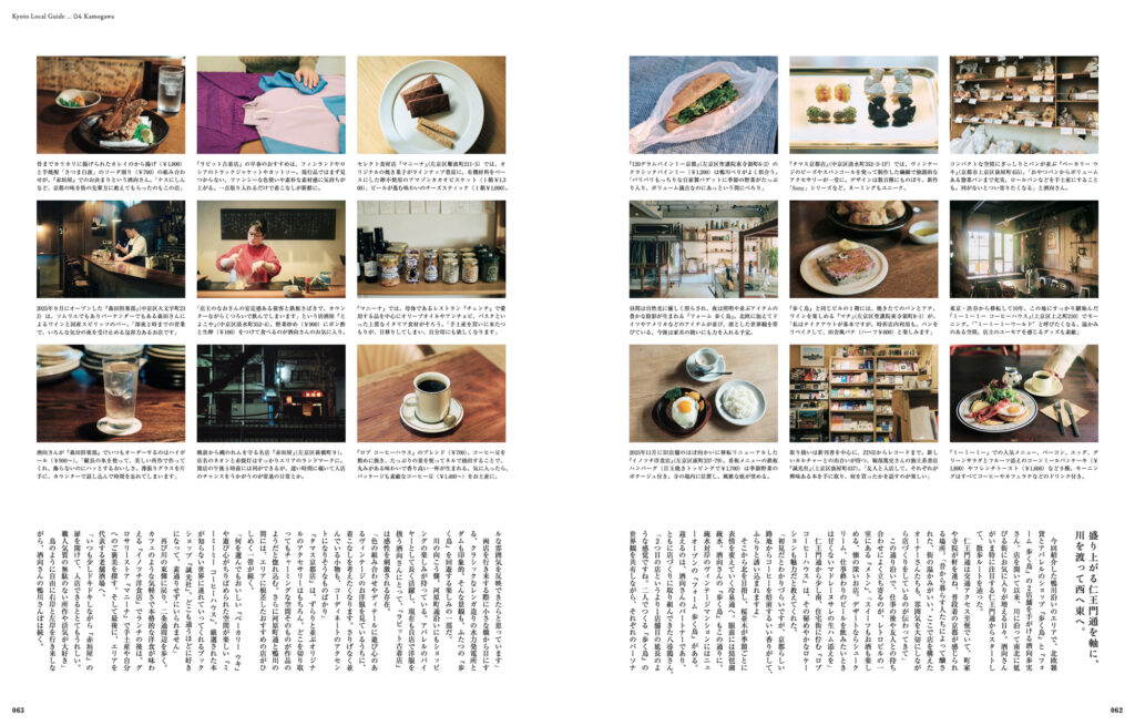6つのエリアそれぞれに、その場所を愛する京都在住のガイドが案内。食や買い物、建築など、厳選されたおすすめスポットが満載。