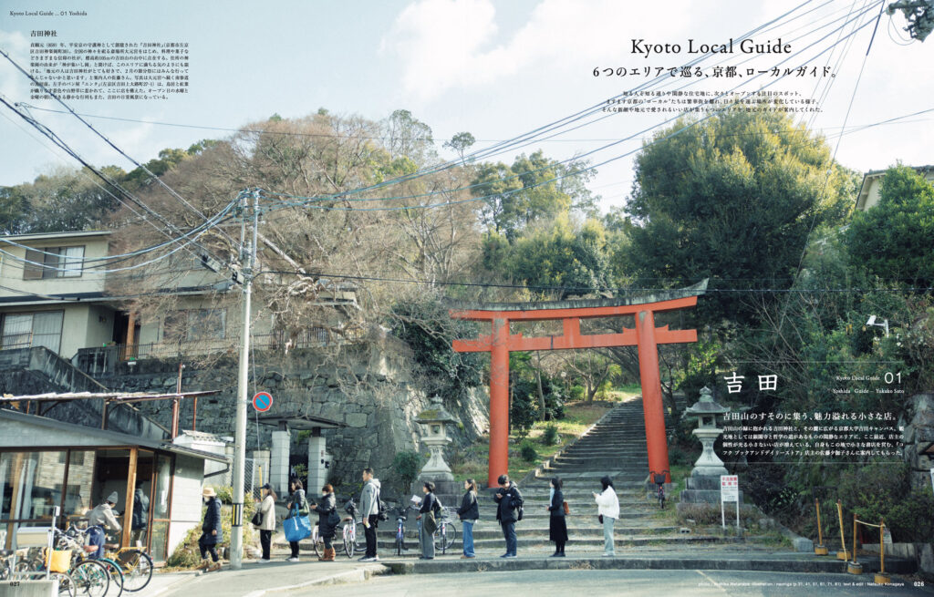 企画「6つのエリアで巡る、京都、ローカルガイド」は吉田エリアからスタート。吉田神社の鳥居の前にできる行列は、大人気ベーカリー『エンタ』のもの。在庫があれば迷わず並びたい。 | 企画「6つのエリアで巡る、京都、ローカルガイド」は吉田エリアからスタート。吉田神社の鳥居の前にできる行列は、大人気ベーカリー『エンタ』のもの。売れ切れでなければ迷わず並びたい。