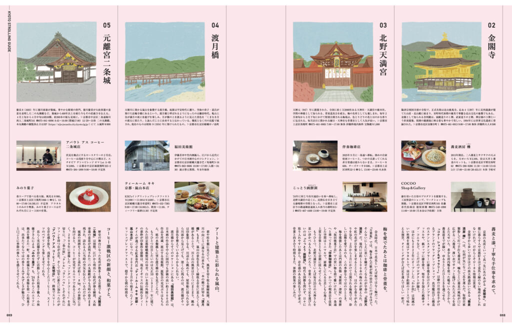 ブックインブックの企画は「京都さんぽの大定番観光地と、寄り道スポットガイド」。「&Kyoto」の大和まこさんが、金閣寺や清水寺といった名所に行ったら寄りたい名店を案内。 | ブックインブックの企画は「京都さんぽの大定番観光地と、寄り道スポットガイド」。「&Kyoto」の大和まこさんが、金閣寺や清水寺といった名所に行ったら寄りたい名店を案内。