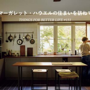 マーガレット・ハウエルの住まいを訪ねて。