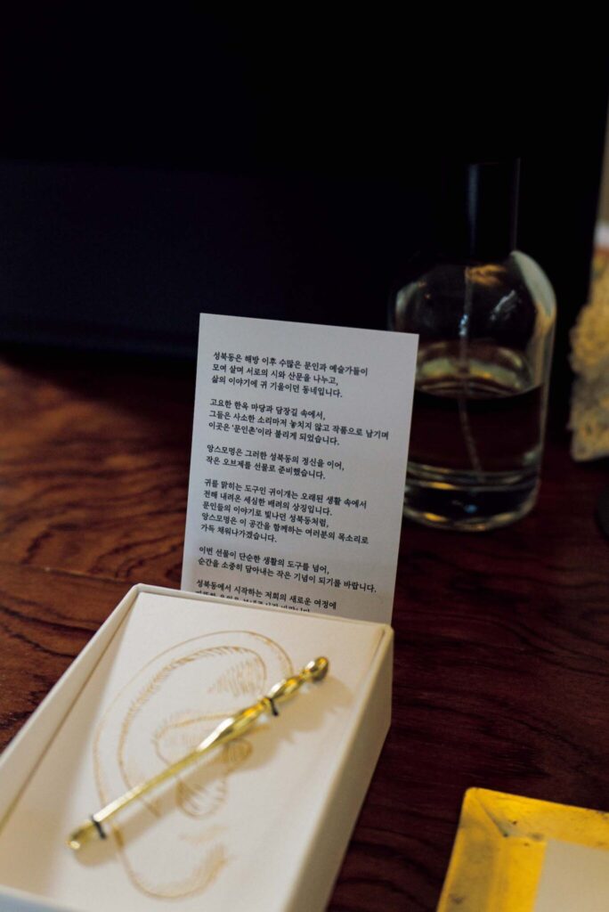 ソウルの古い街並みが残る地、城北洞 (ソンブクドン) で路地に佇む小さな店巡り。前編 | かつて文人たちが耳を傾け、詩や散文を生み出した精神を受け継ぎ、耳を澄ま
す道具である耳かきをオープン時の記念品に。 ソウルの古い街並みが残る地、城北洞 (ソンブクドン) で路地に佇む小さな店巡り。前編 | かつて文人たちが耳を傾け、詩や散文を生み出した精神を受け継ぎ、耳を澄ま
す道具である耳かきをオープン時の記念品に。