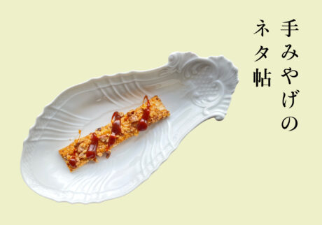 なんだかトクした気分の『鎌倉紅谷』のクルミとパイ ～クルミッ子キャラメルソースを添えて～。【手みやげのネタ帖】