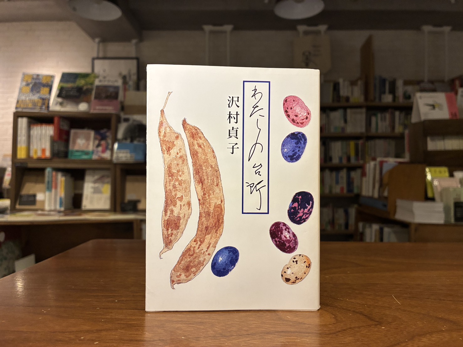 30代のときに、私の生き方を変えた本。『わたしの台所』／東京都・府中市『マルジナリア書店』 が届けるベターライフブックス。