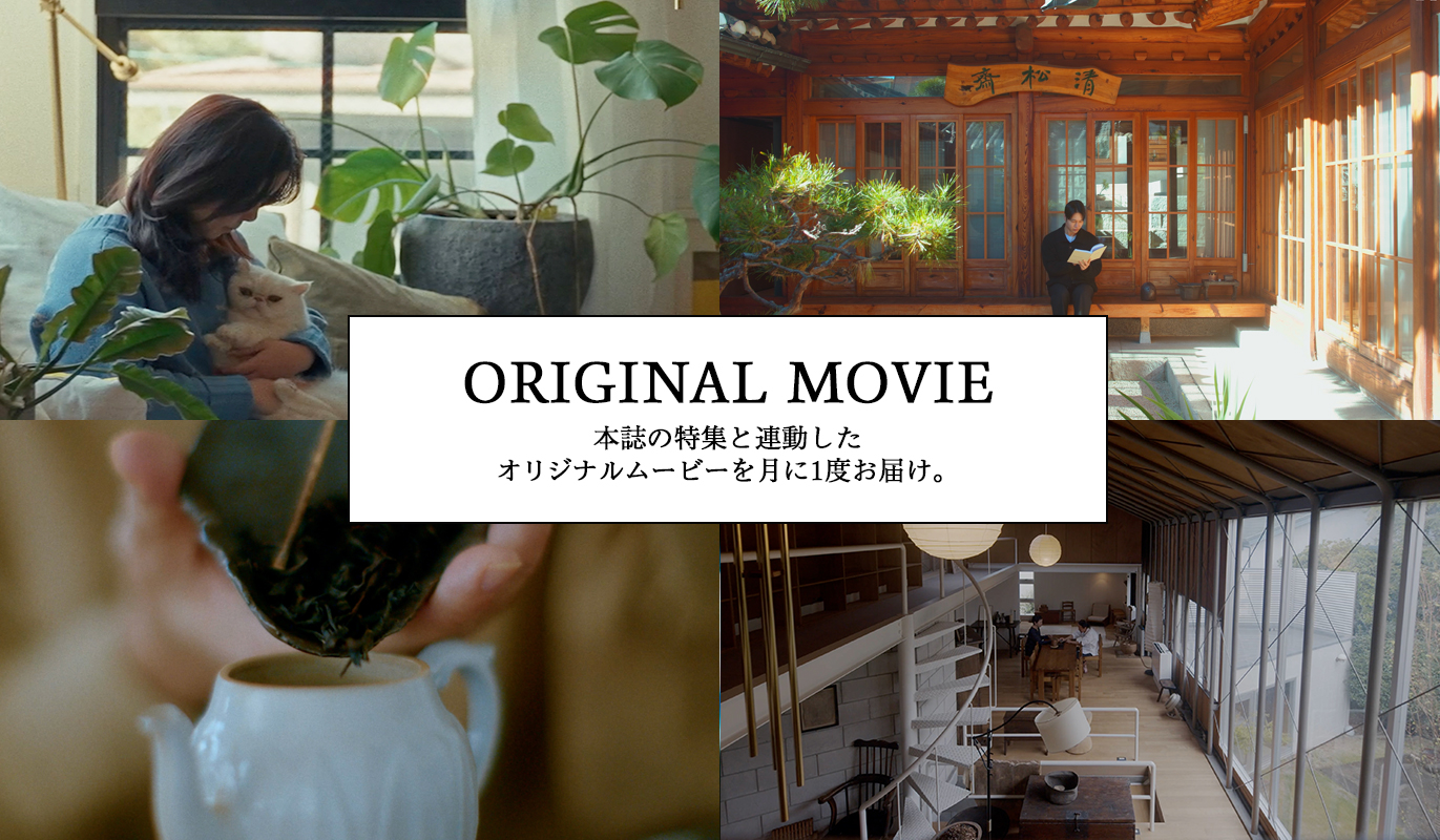 ORIGINAL MOVIE 本誌の特集と連動したオリジナルムービーをお届け。