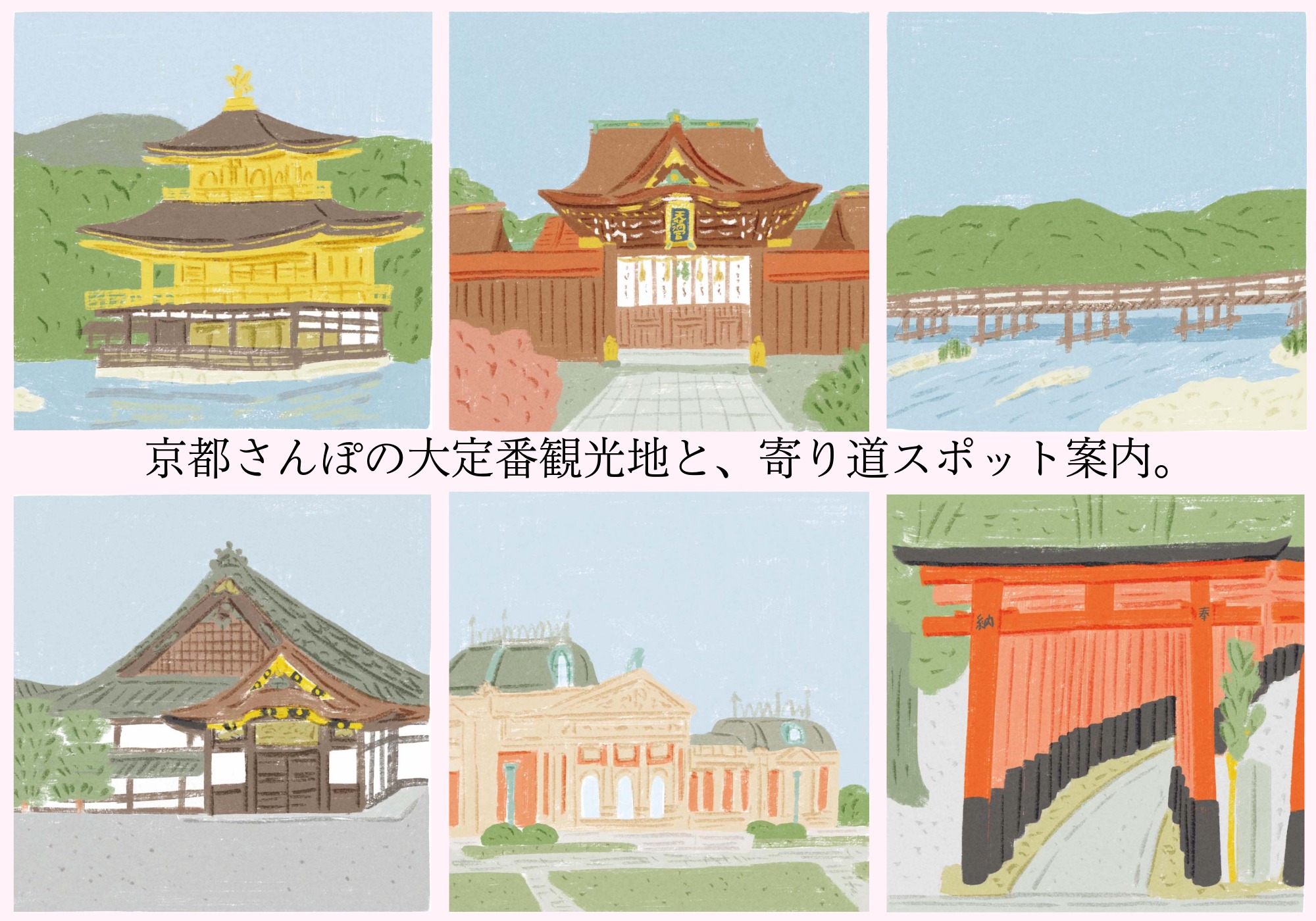 京都さんぽの大定番観光地と、寄り道スポット案内。 | & Premium