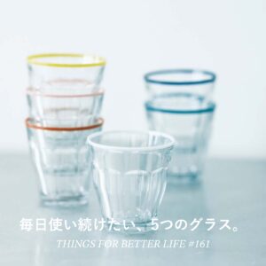 毎日使い続けたい、5つのグラス。