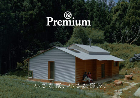 築140年の小屋を改装した、奈良・東吉野村の小さな「森の家」。【小さな家、小さな部屋】