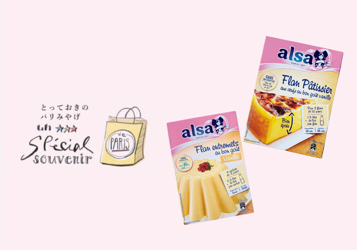 〈アルザ〉のデザートミックスで手軽に、濃厚なパリのおやつを。【とっておきのパリみやげ】