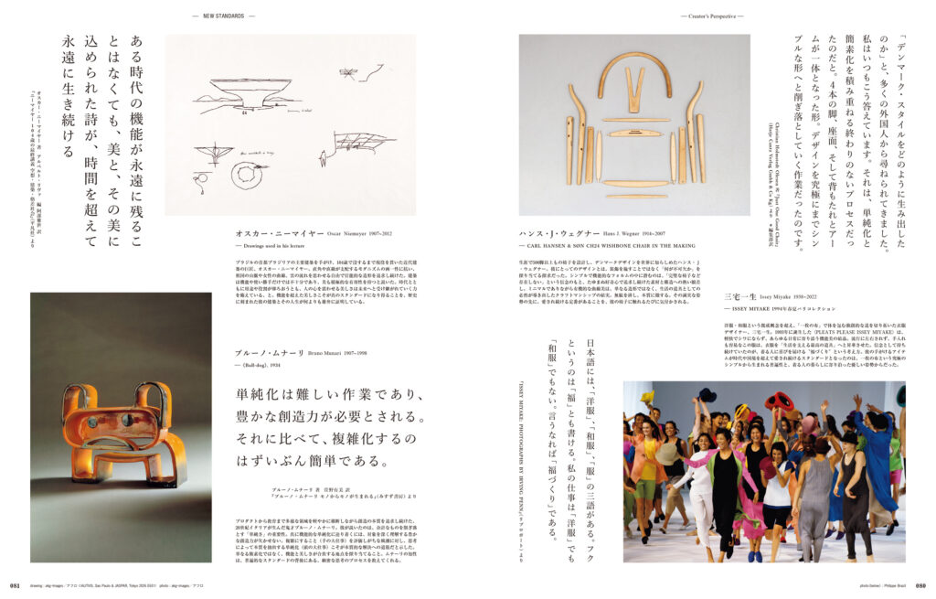 ハンス・J・ウェグナー、三宅一生…。ものの価値の本質を追求し、自らも優れたものづくりの担い手であったクリエイターの言葉が教えてくれること。