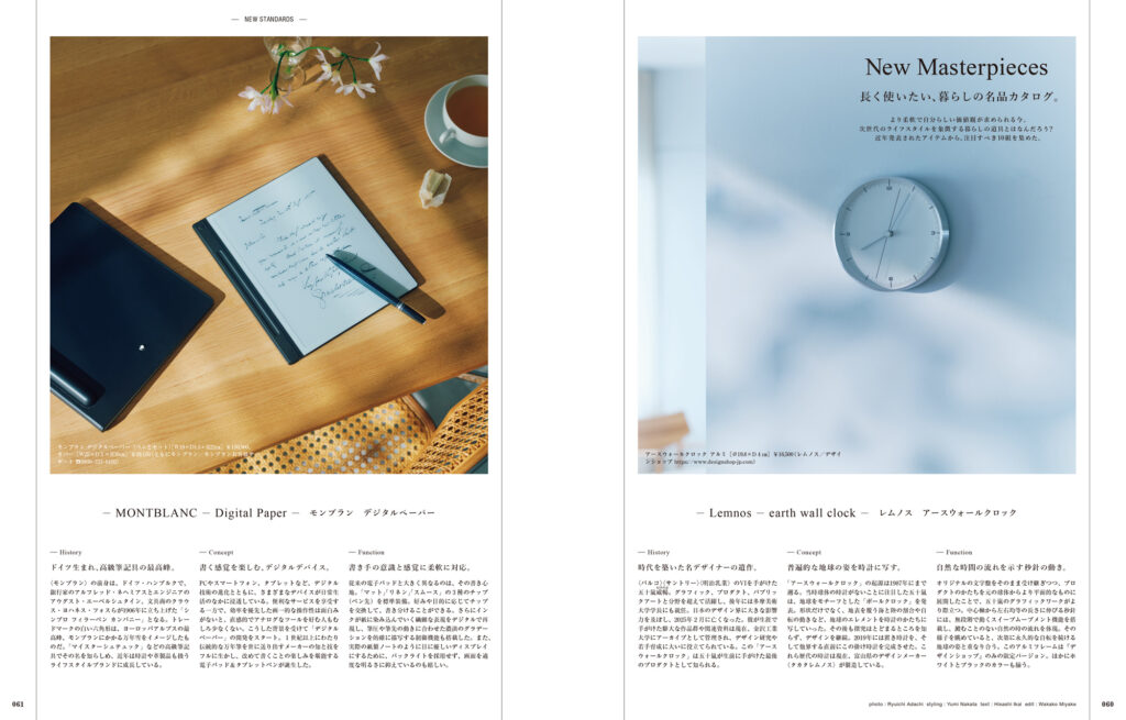 近年発表されたアイテムから、注目すべき10 点のアイテムを集めた、長く使いたい、暮らしの名品カタログ。