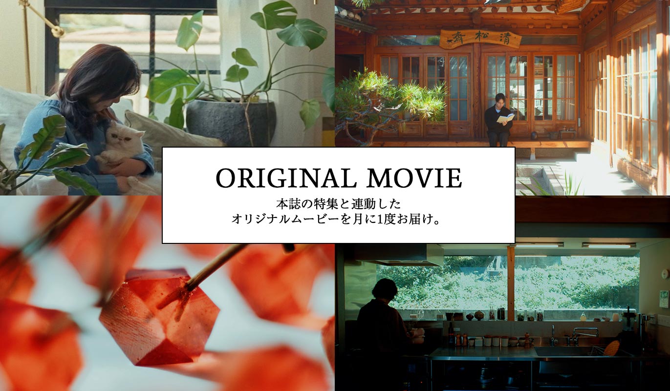 ORIGINAL MOVIE 本誌の特集と連動したオリジナルムービーをお届け。