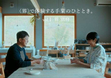 『界 別府』で体験する手業 (てわざ) のひととき。俳優・菊池亜希子さんが幻の焼き物、臼杵 (うすき) 焼を学ぶ旅へ。