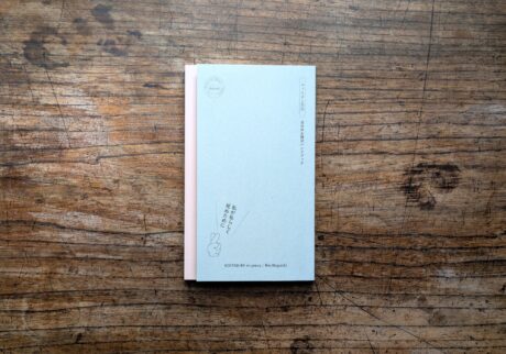 40代のときに、私の生き方を変えた本。『私が私らしく死ぬために 自分のお葬式ハンドブック』／東京都・杉並区『BREWBOOKS』 が届けるベターライフブックス。