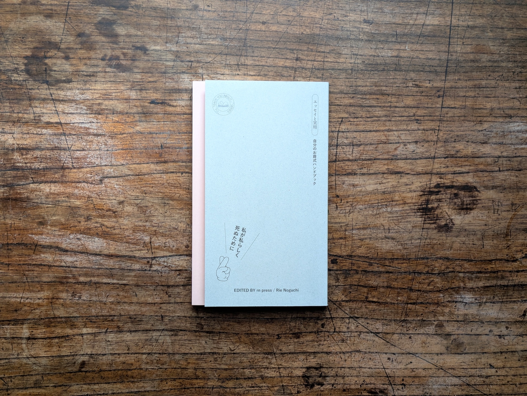 40代のときに、私の生き方を変えた本。『私が私らしく死ぬために 自分のお葬式ハンドブック』／東京・杉並『BREWBOOKS』 が届けるベターライフブックス。