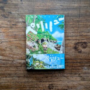 30代のときに、私の生き方を変えた本。『ペリリュー ─楽園のゲルニカ─』/東京都・杉並区『BREWBOOKS』 が届けるベターライフブックス。 30代のときに、私の生き方を変えた本。『ペリリュー ─楽園のゲルニカ─』/東京都・杉並区『BREWBOOKS』 が届けるベターライフブックス。
