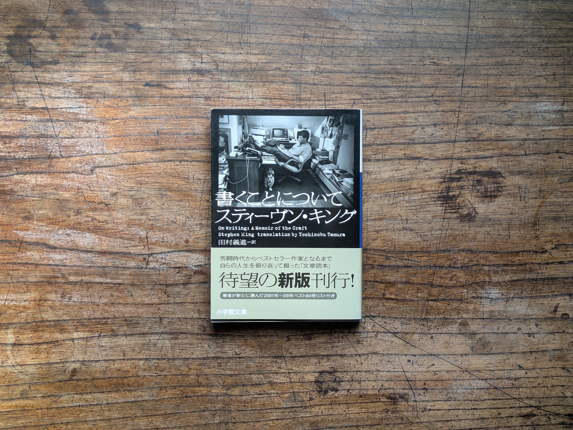 10代のときに、私の生き方を変えた本。『書くことについて』／東京・杉並『BREWBOOKS』 が届けるベターライフブックス。