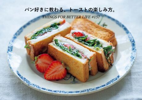 食パンの選び方から、とっておきのアレンジまで。パン好きに教わる、トーストの楽しみ方。