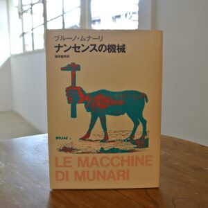 10代のときに、私の生き方を変えた本。『ナンセンスの機械』/長野・松本『本・中川』 が届けるベターライフブックス。 10代のときに、私の生き方を変えた本。『ナンセンスの機械』/長野・松本『本・中川』 が届けるベターライフブックス。