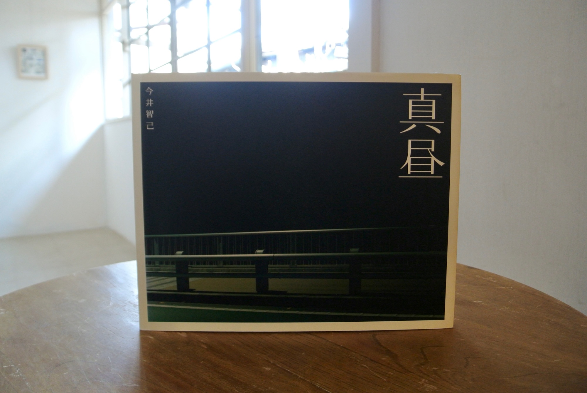 20代のときに、私の生き方を変えた本。『真昼』／長野・松本『本・中川』 が届けるベターライフブックス。