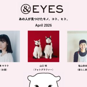 毎月変わる3人の執筆者が見つけた気になるモノ、コト、ヒトにまつわるweb限定の連載コラム。