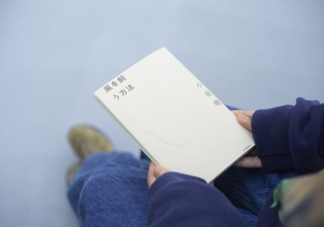 「風のように手なずけられない感情と、どのように付き合っていくかを表現したかった」。作家・小原晩さんが語る、小説『風を飼う方法』のこと。 「風のように手なずけられない感情と、どのように付き合っていくかを表現したかった」。作家・小原晩さんが語る、小説『風を飼う方法』のこと。