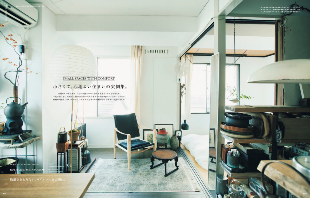 京都を拠点とするインテリアデザイナー、佐久間重光さんが住まう32㎡の部屋。狭くても快適に過ごすためのマイルールとは? 京都を拠点とするインテリアデザイナー、佐久間重光さんが住まう32㎡の部屋。狭くても快適に過ごすためのマイルールとは?