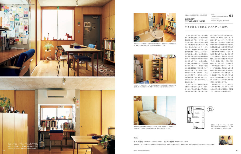 家具や内装のデザインを手がける〈BEARER〉佐々木達也さん、佐々木夏海さん夫妻が暮らすマンションの一室は、ディスプレイのセンスが光る空間。 家具や内装のデザインを手がける〈BEARER〉佐々木達也さん、佐々木夏海さん夫妻が暮らすマンションの一室は、ディスプレイのセンスが光る空間。